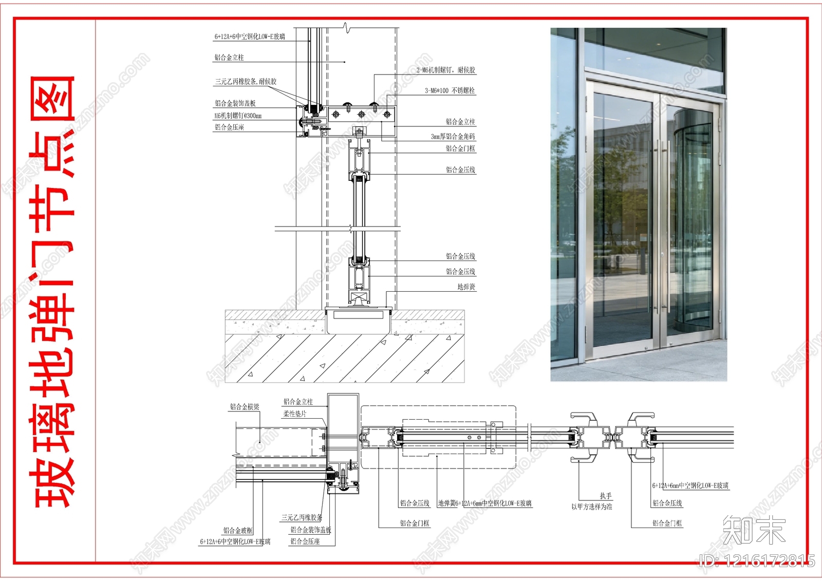 玻璃门节点施工图下载【ID:1216172815】
