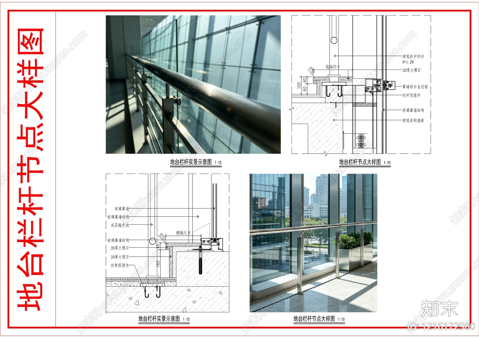 建筑综合节点施工图下载【ID:1216172980】