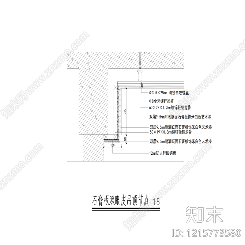 石膏板吊顶施工图下载【ID:1215773580】