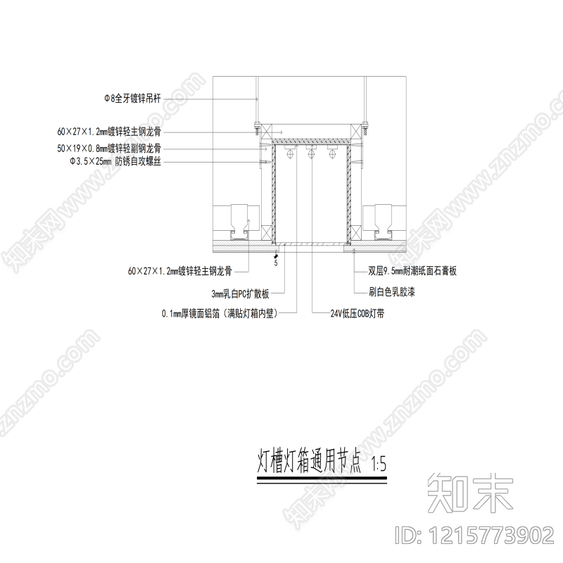 软膜天花施工图下载【ID:1215773902】