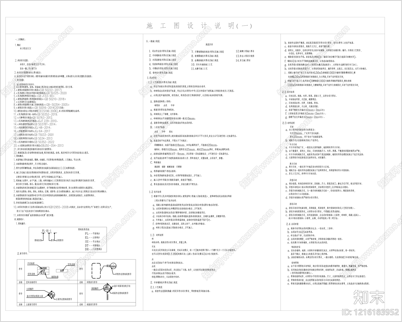 设计说明施工图下载【ID:1216183952】