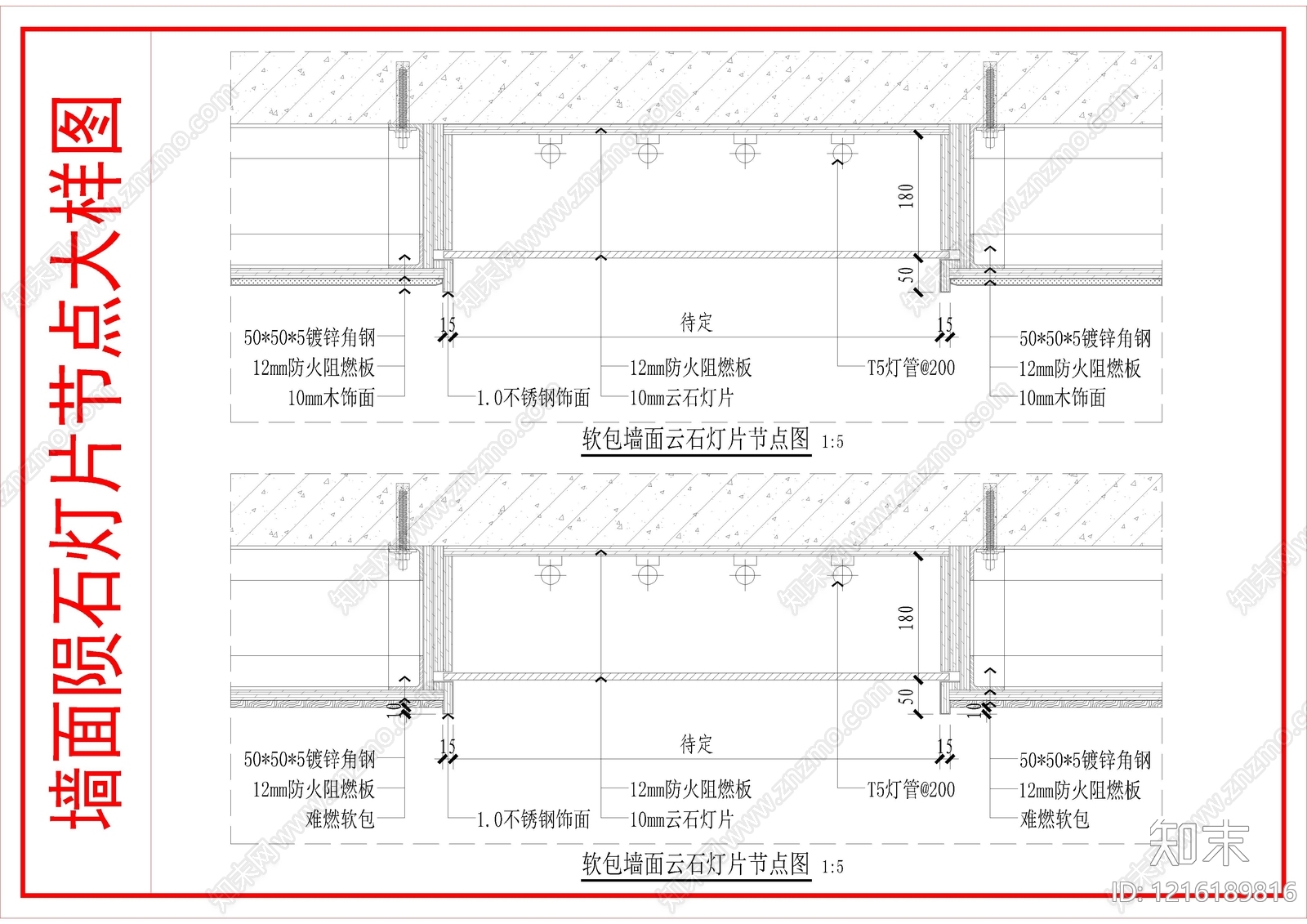 墙面节点施工图下载【ID:1216189816】