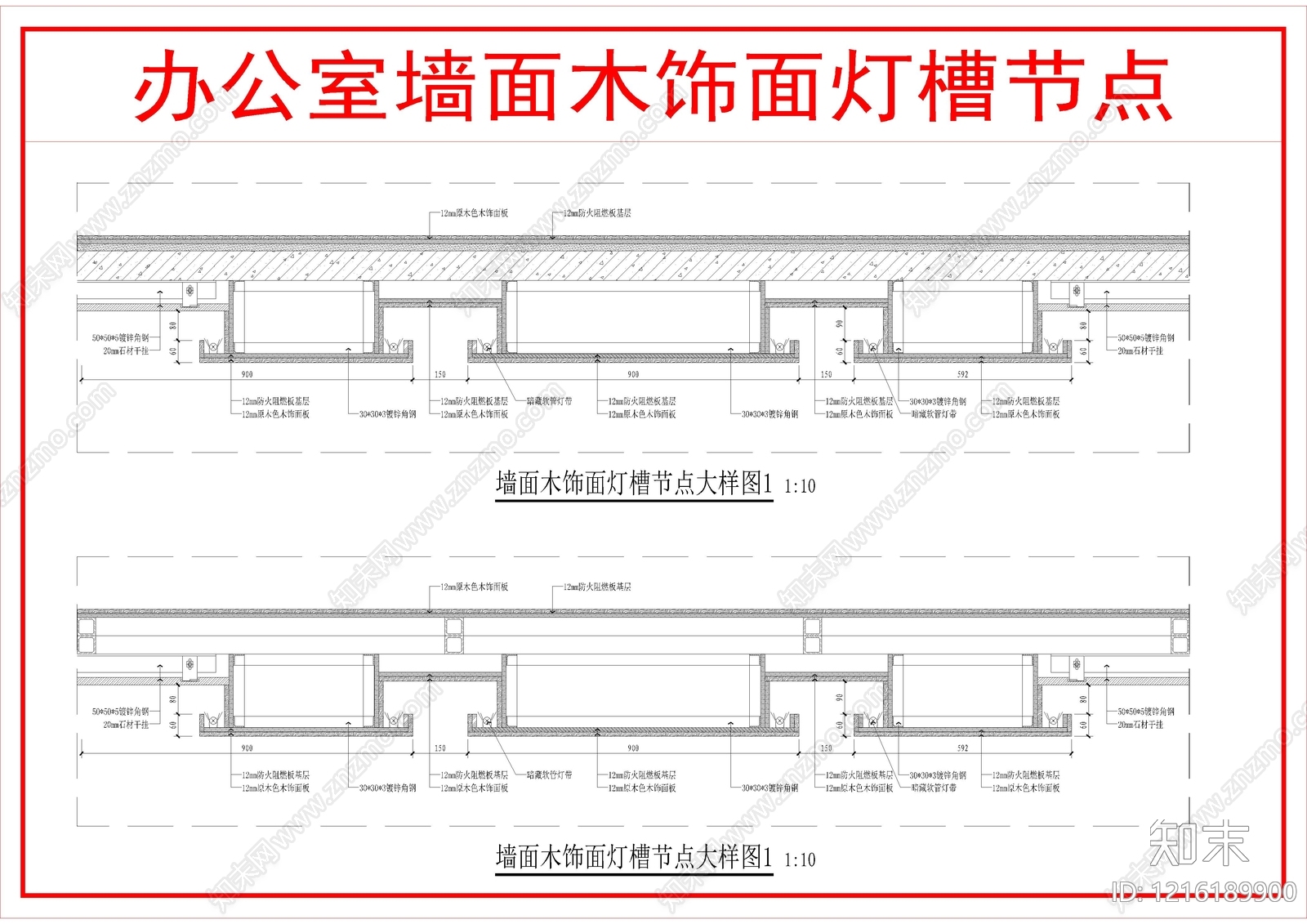 墙面节点施工图下载【ID:1216189900】