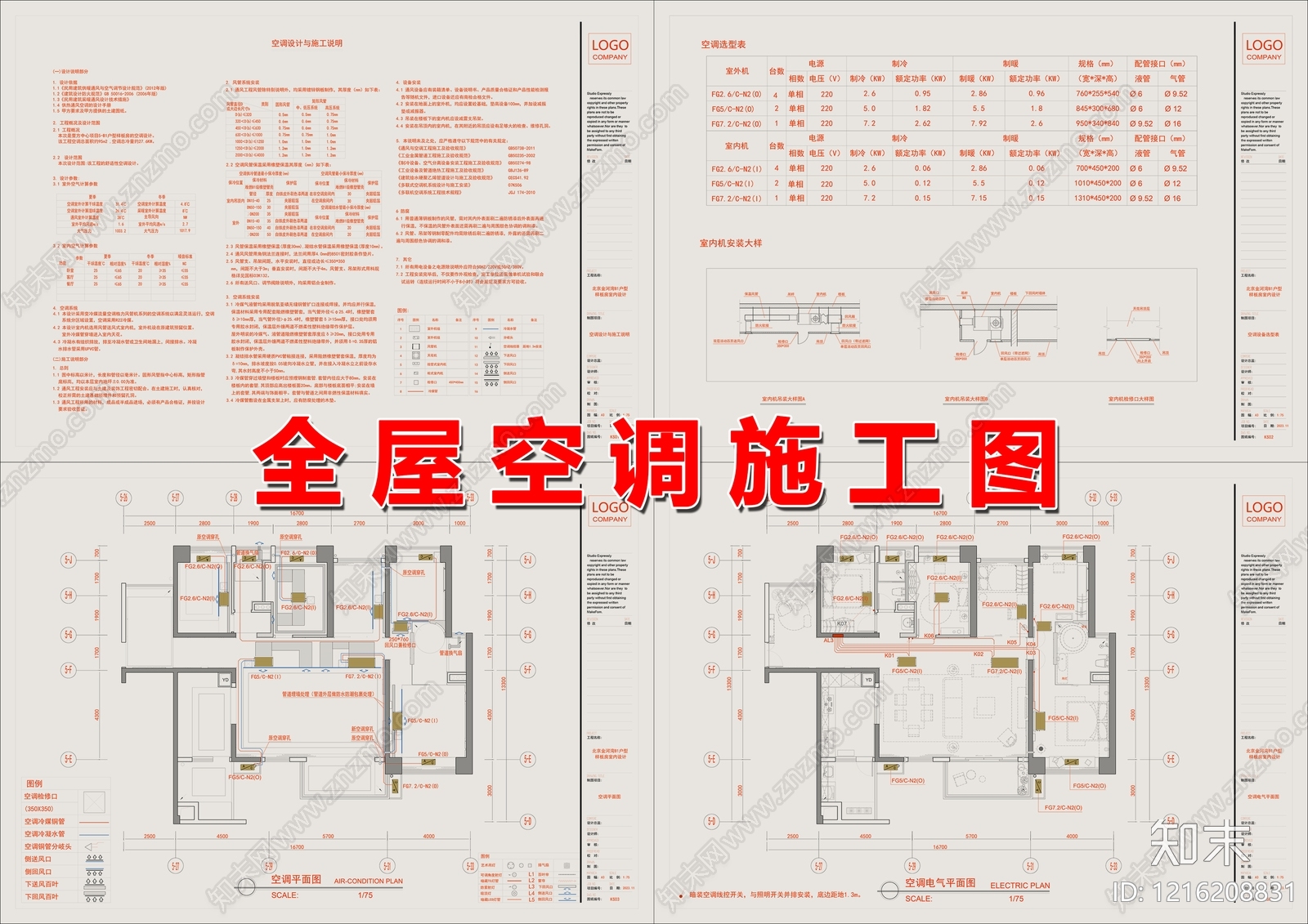 空调系统施工图下载【ID:1216208831】