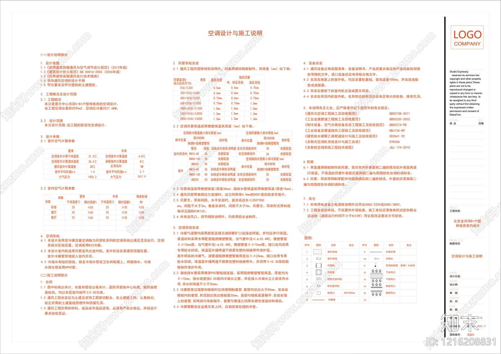 空调系统cad施工图下载【ID:1216208831】