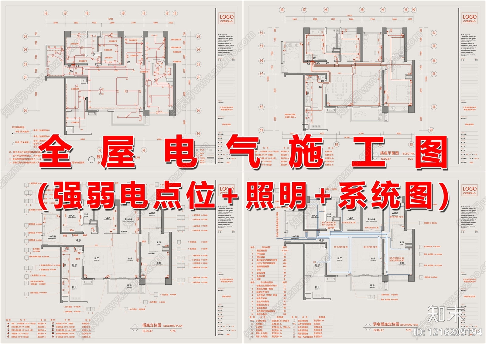 电气图施工图下载【ID:1216209194】