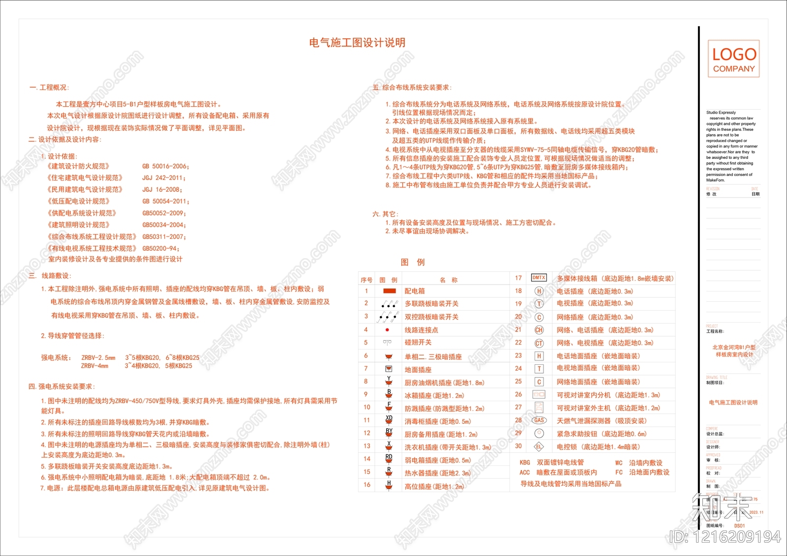 电气图cad施工图下载【ID:1216209194】