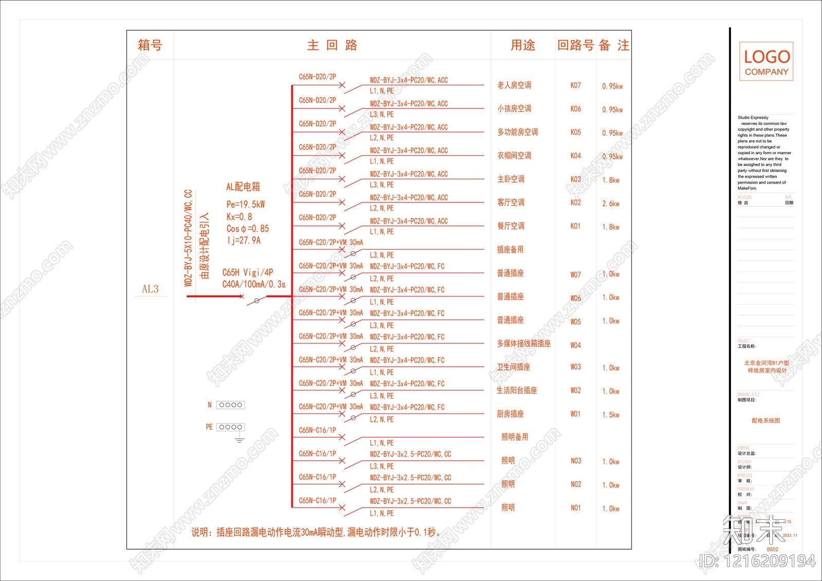 电气图cad施工图下载【ID:1216209194】