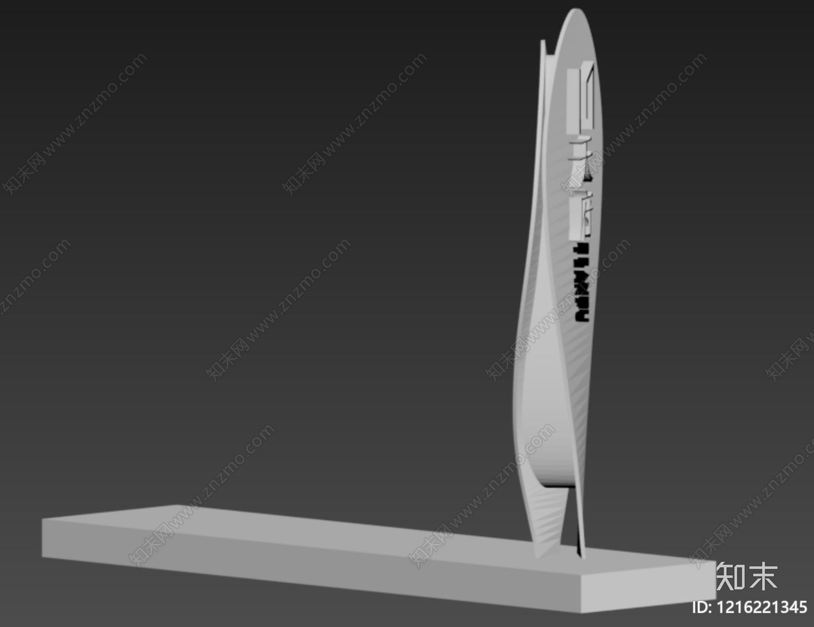 极简主义景观导视3D模型下载【ID:1216221345】