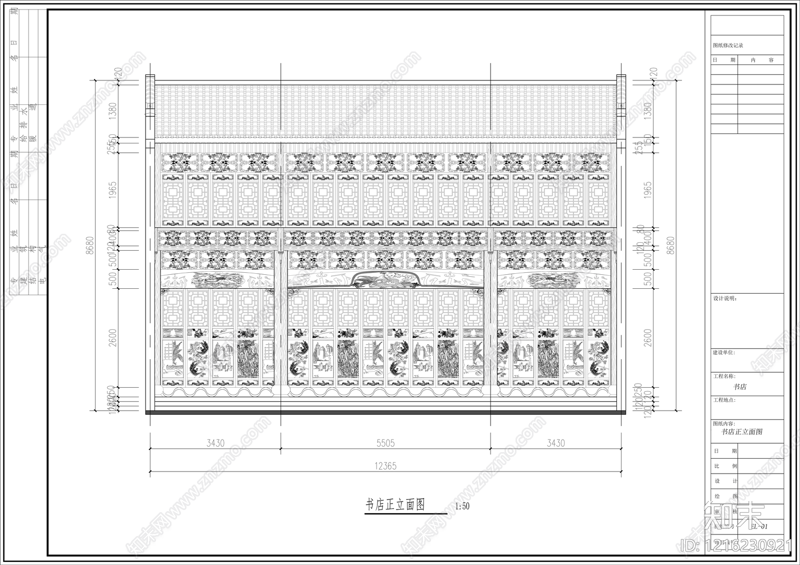 中式书店施工图下载【ID:1216230921】