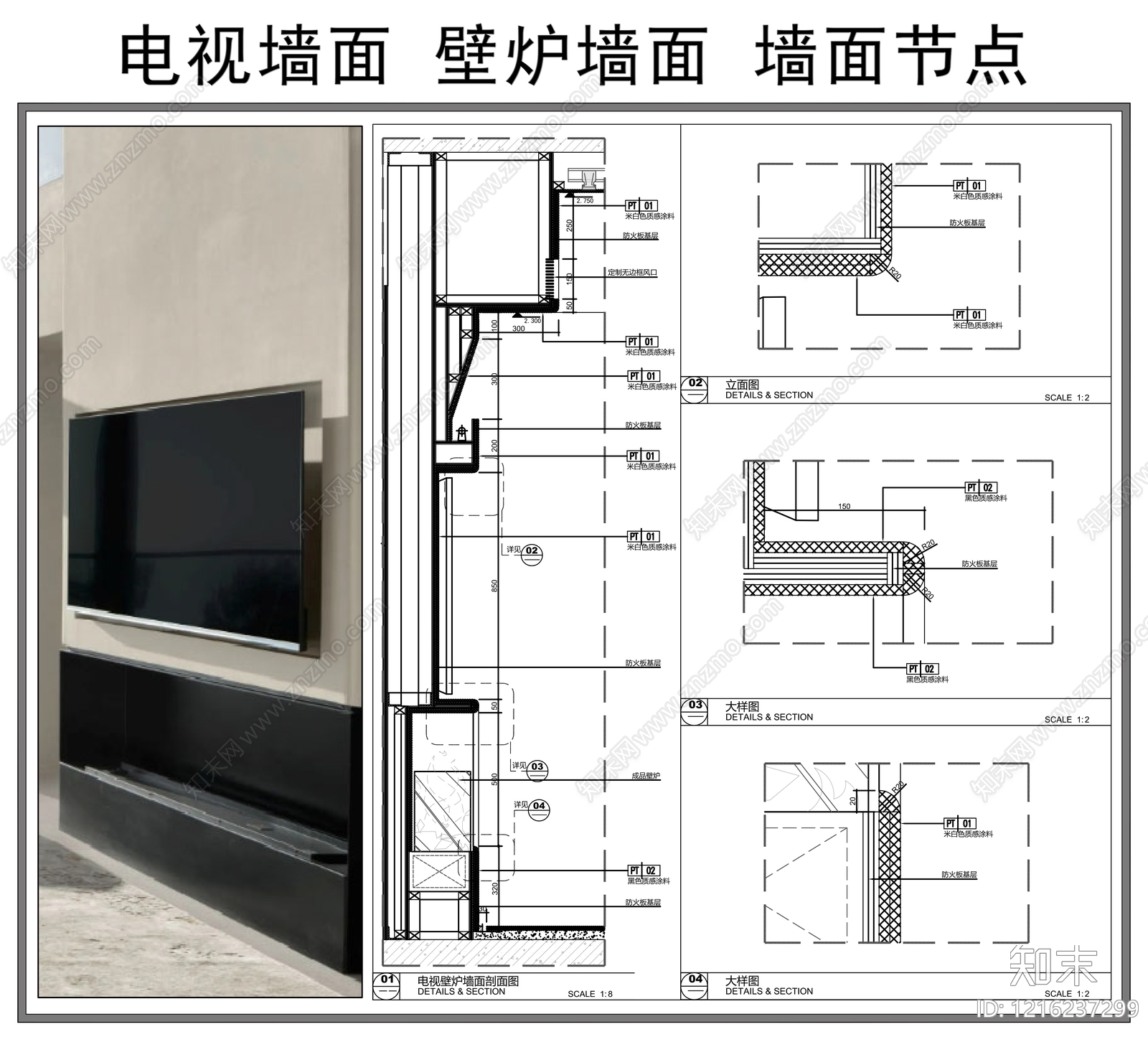 墙面节点施工图下载【ID:1216237299】