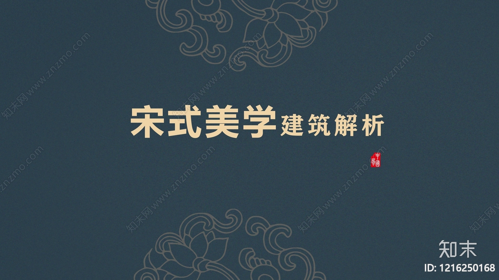 中式古建筑下载【ID:1216250168】