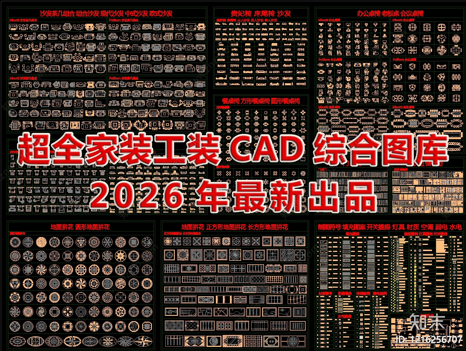 2026最新超全家装工装CAD综合图库施工图下载【ID:1216256707】