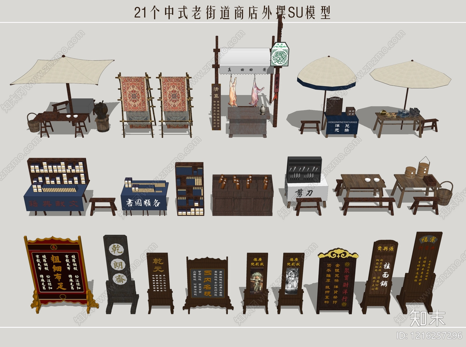 中式复古商业外摆SU模型下载【ID:1216257296】