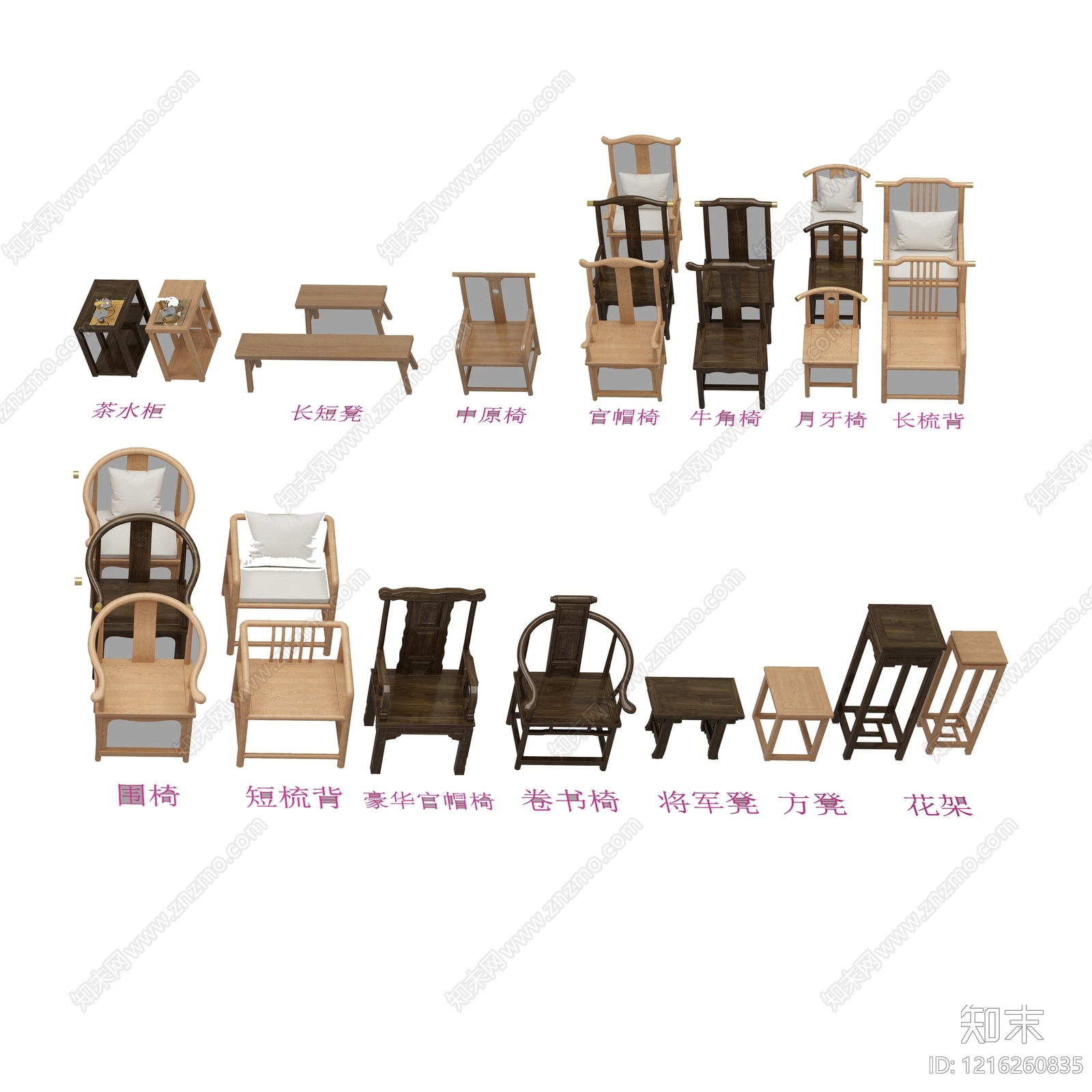 新中式其他椅子3D模型下载【ID:1216260835】