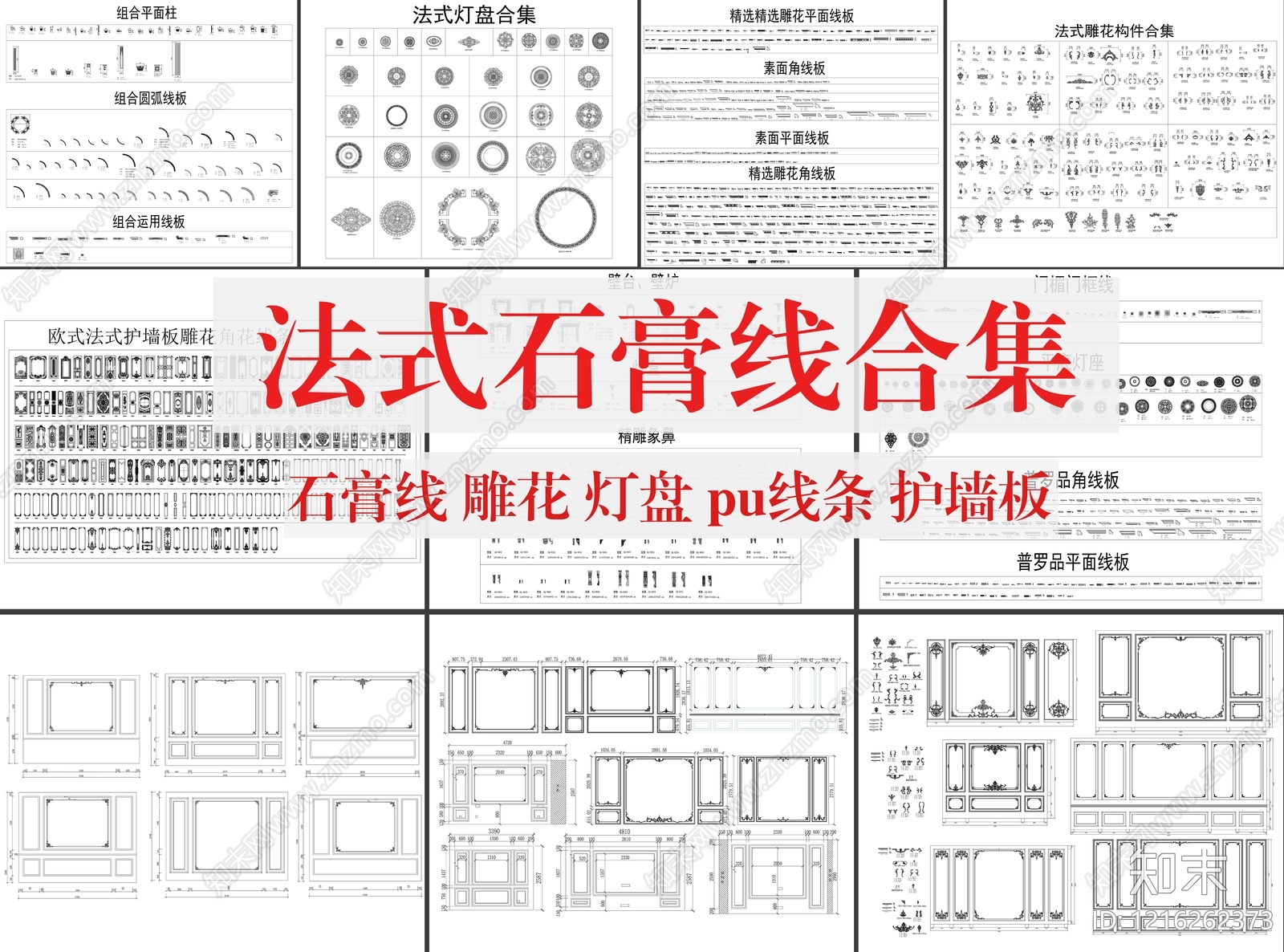 欧式法式装饰线条施工图下载【ID:1216262373】