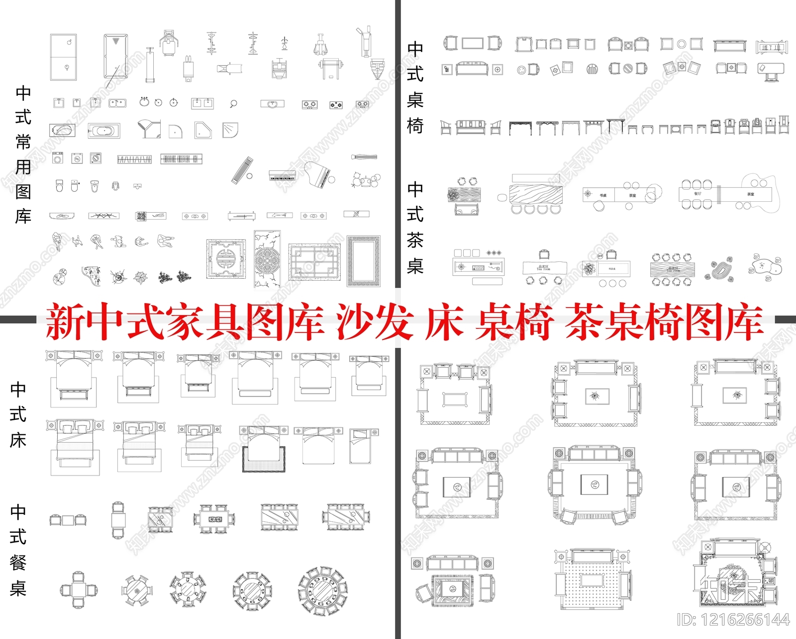 新中式家具图库施工图下载【ID:1216266144】