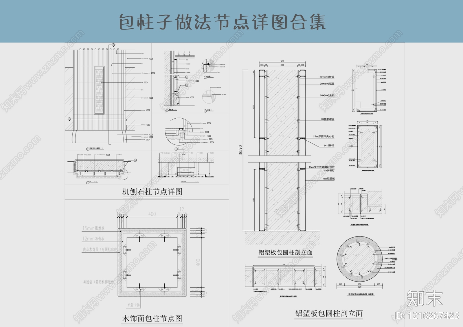 现代新中式包柱节点施工图下载【ID:1216267425】