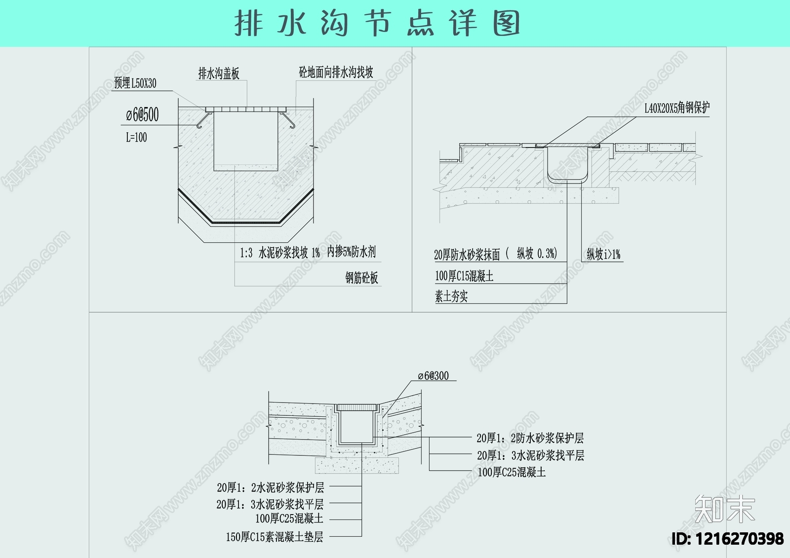 地面综合节点施工图下载【ID:1216270398】