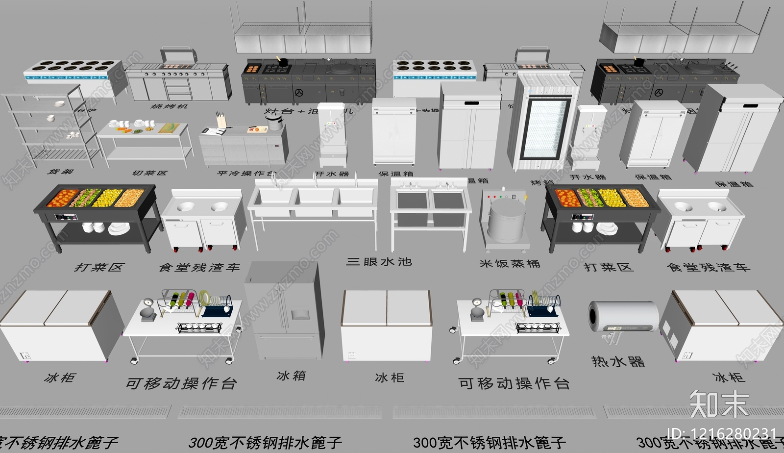 现代简约厨房用品组合SU模型下载【ID:1216280231】