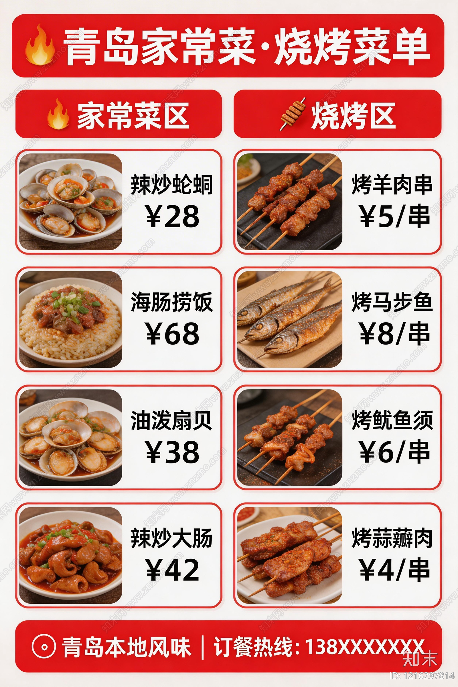 菜单贴图下载【ID:1216297814】