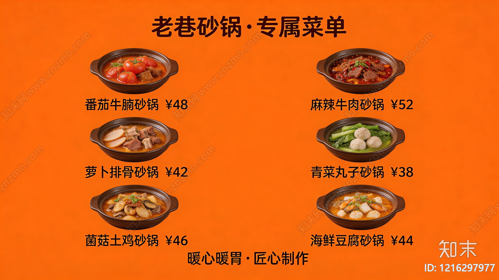 菜单贴图下载【ID:1216297977】