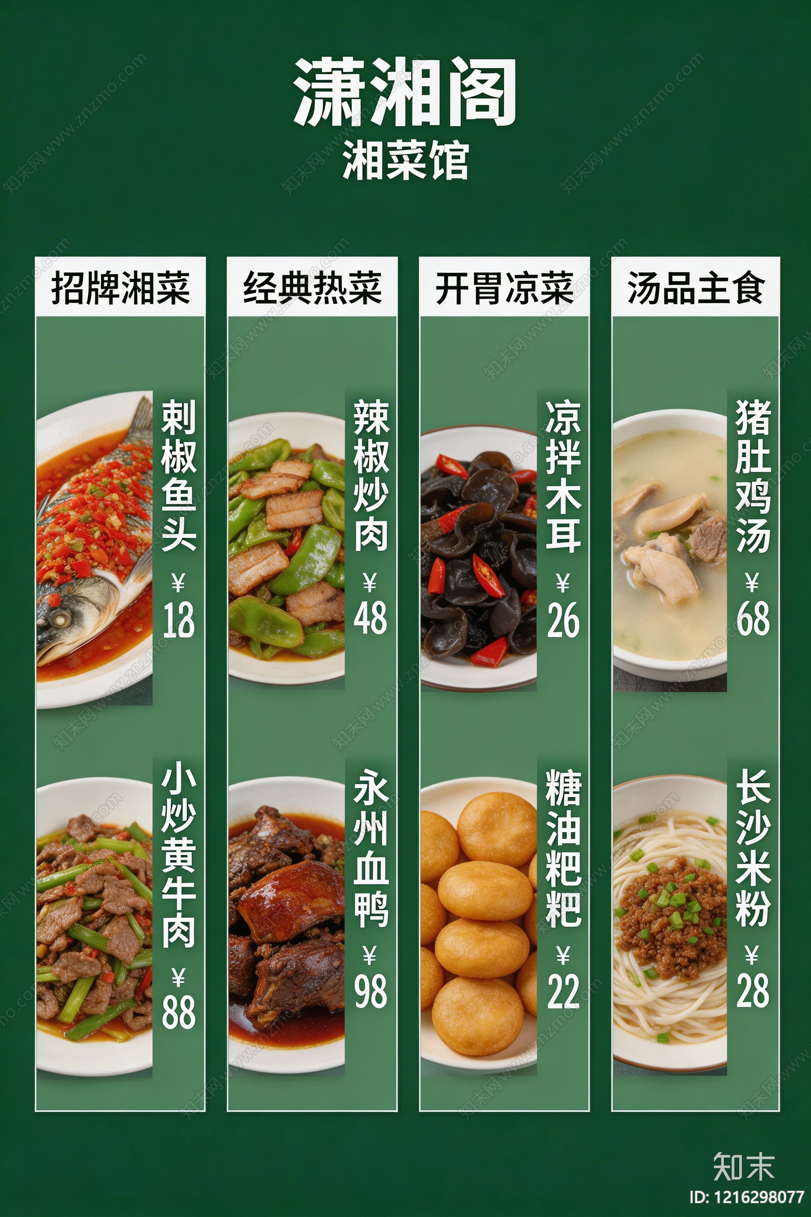 菜单贴图下载【ID:1216298077】