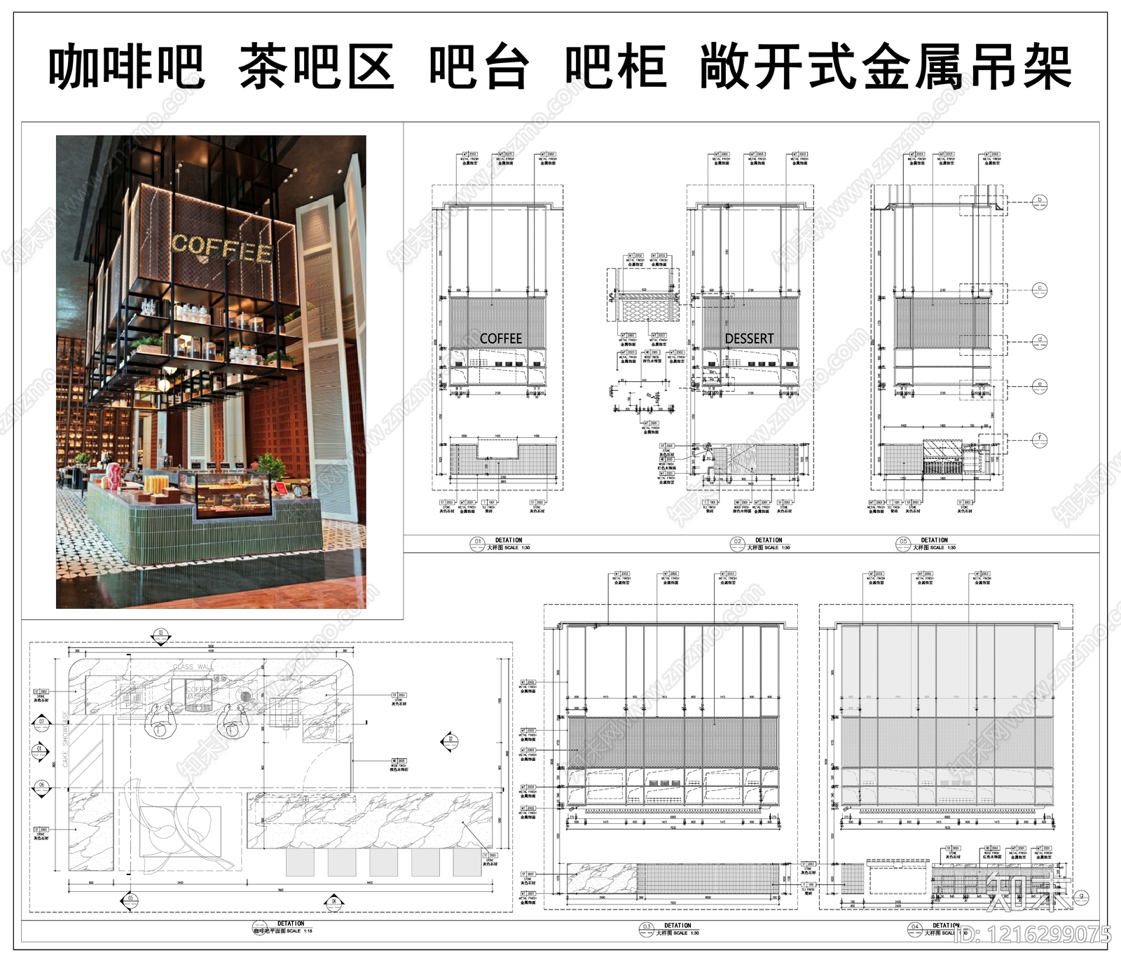 吧台节点施工图下载【ID:1216299075】