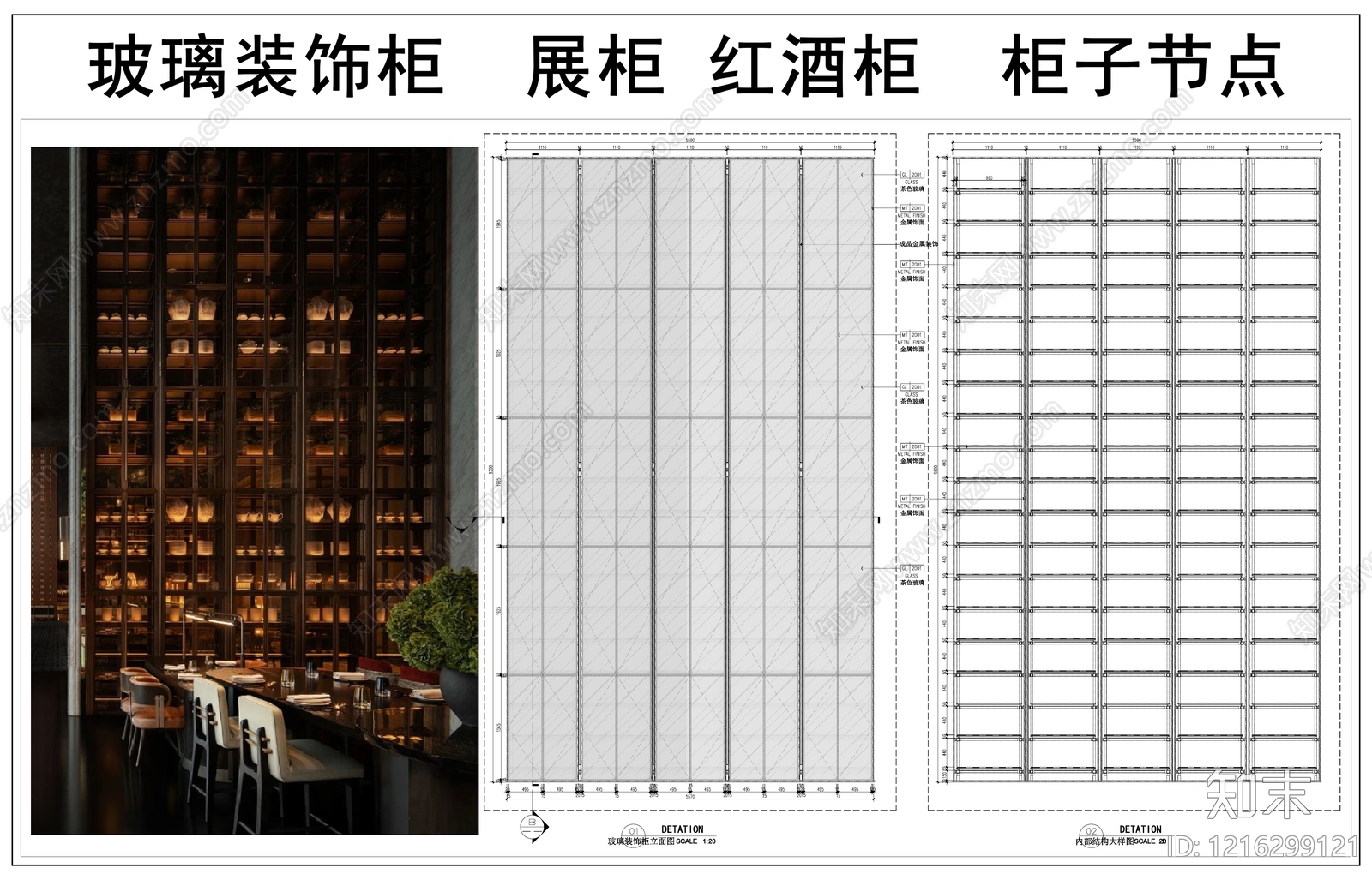 柜体节点施工图下载【ID:1216299121】