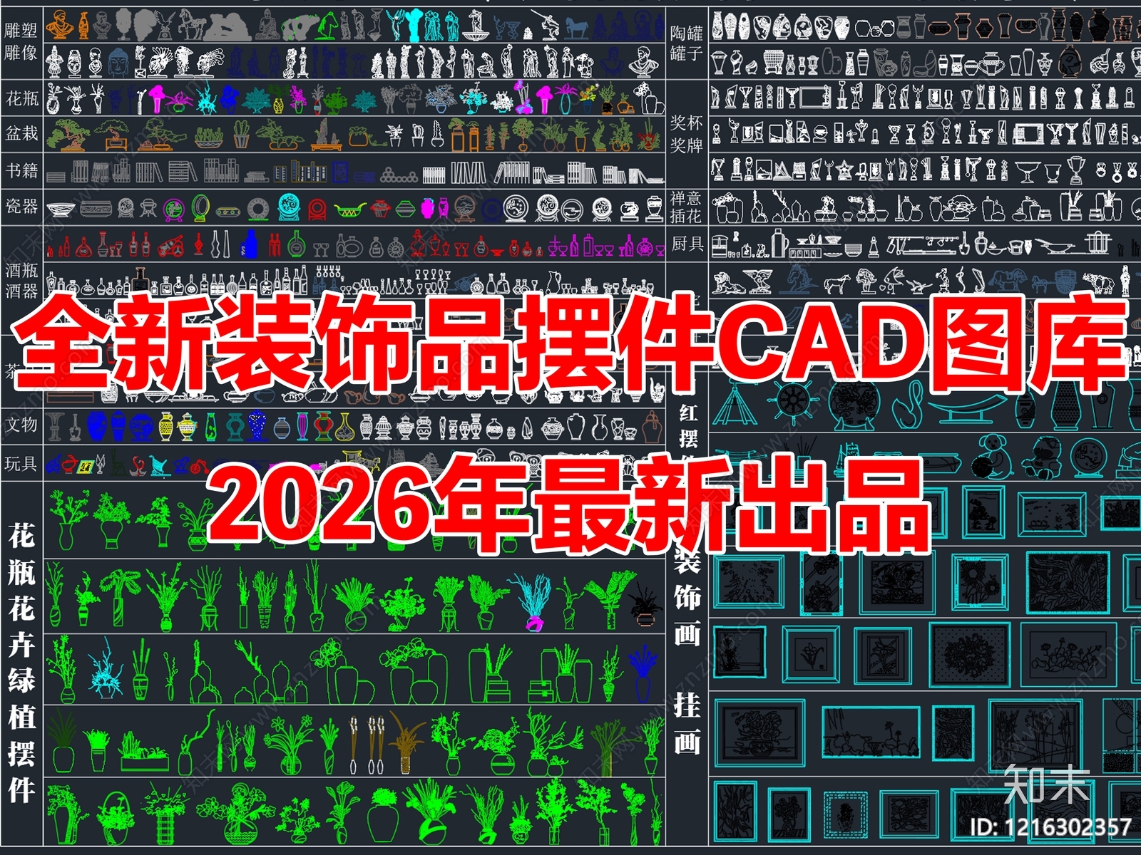 现代综合软装摆件图库施工图下载【ID:1216302357】