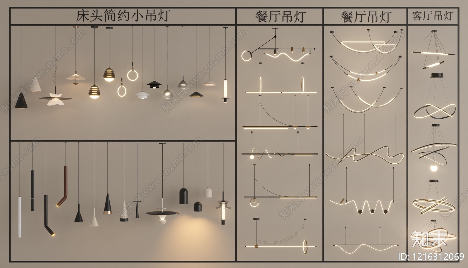 现代极简灯具组合3D模型下载【ID:1216312069】