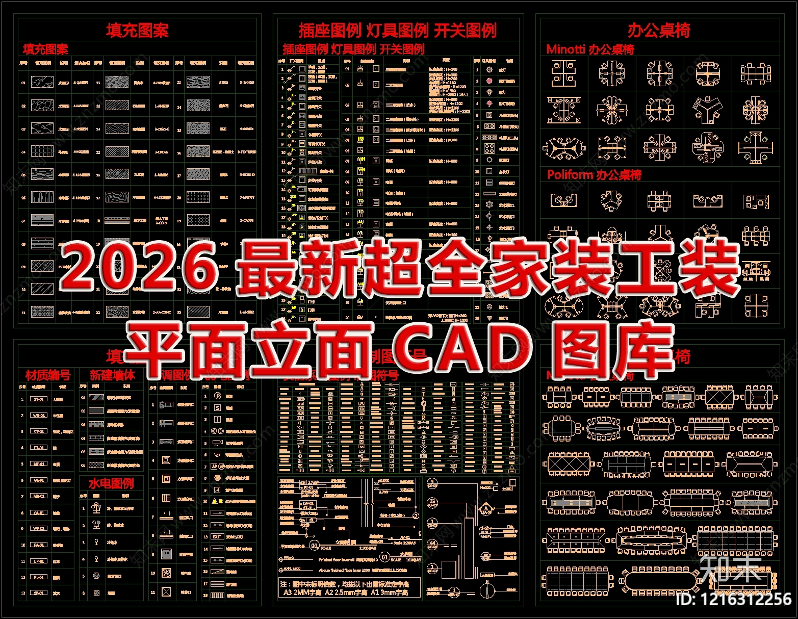 现代图例施工图下载【ID:1216312256】