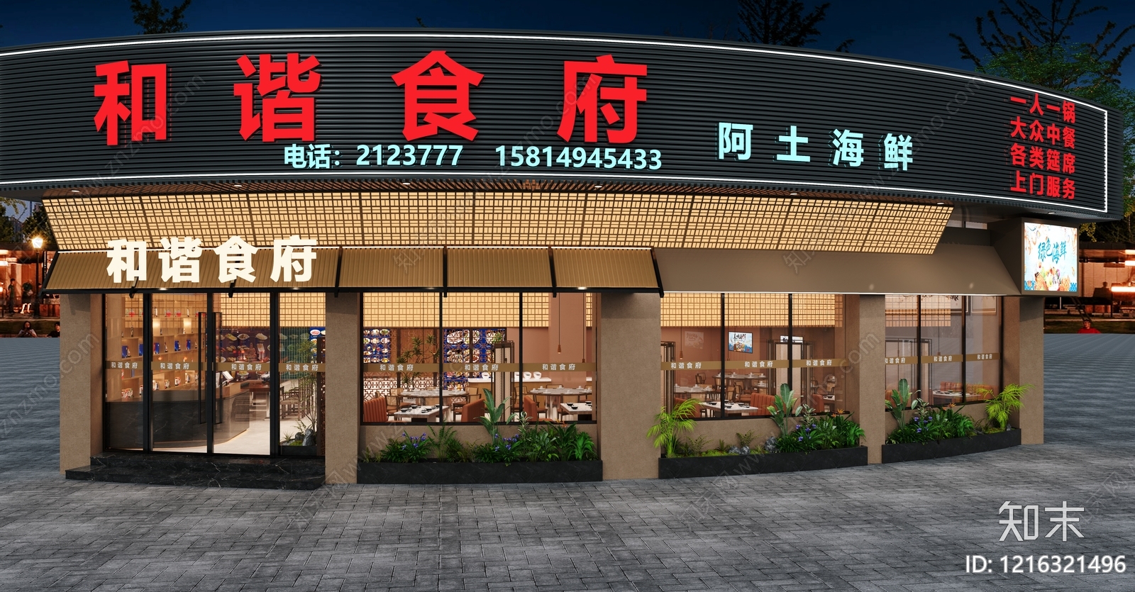 现代简约中餐厅3D模型下载【ID:1216321496】