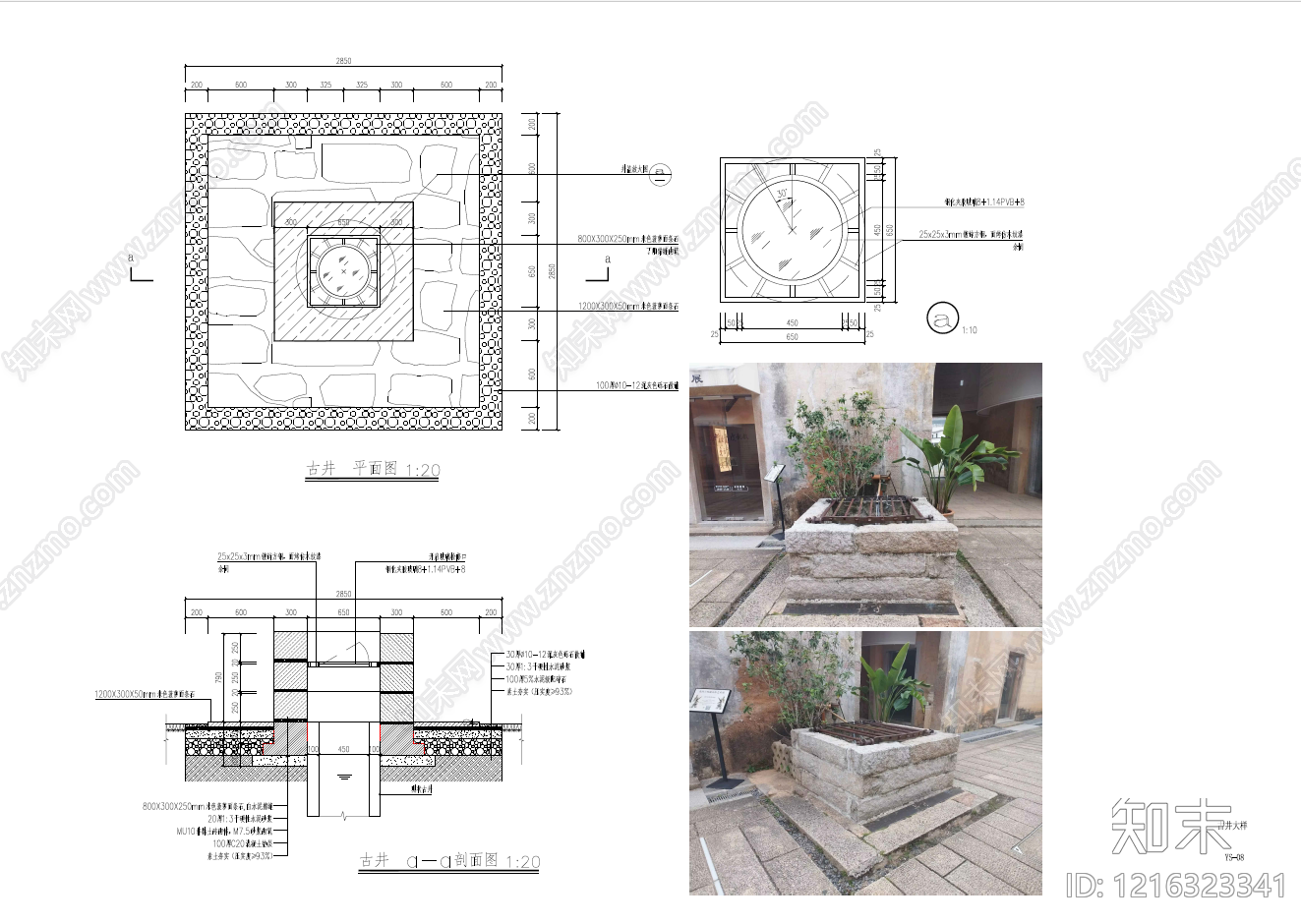 现代水井施工图下载【ID:1216323341】