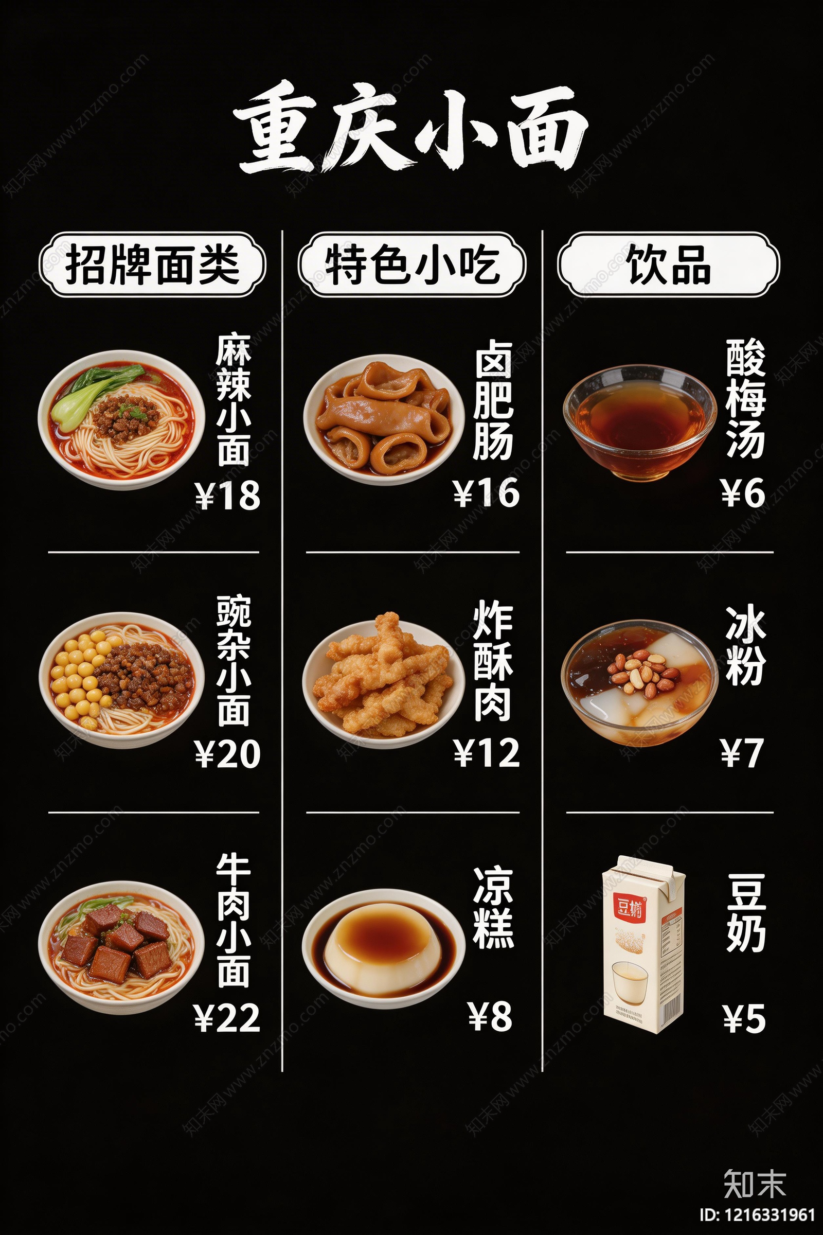 菜单贴图下载【ID:1216331961】