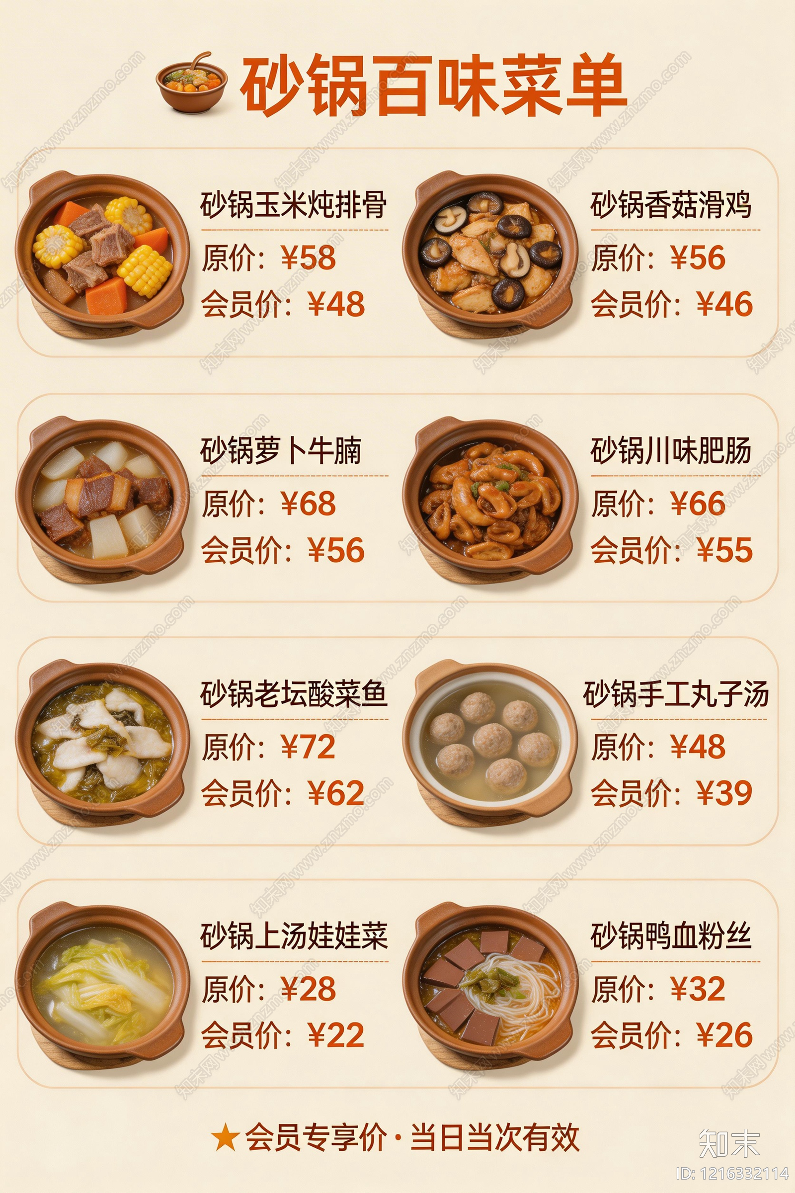 菜单贴图下载【ID:1216332114】