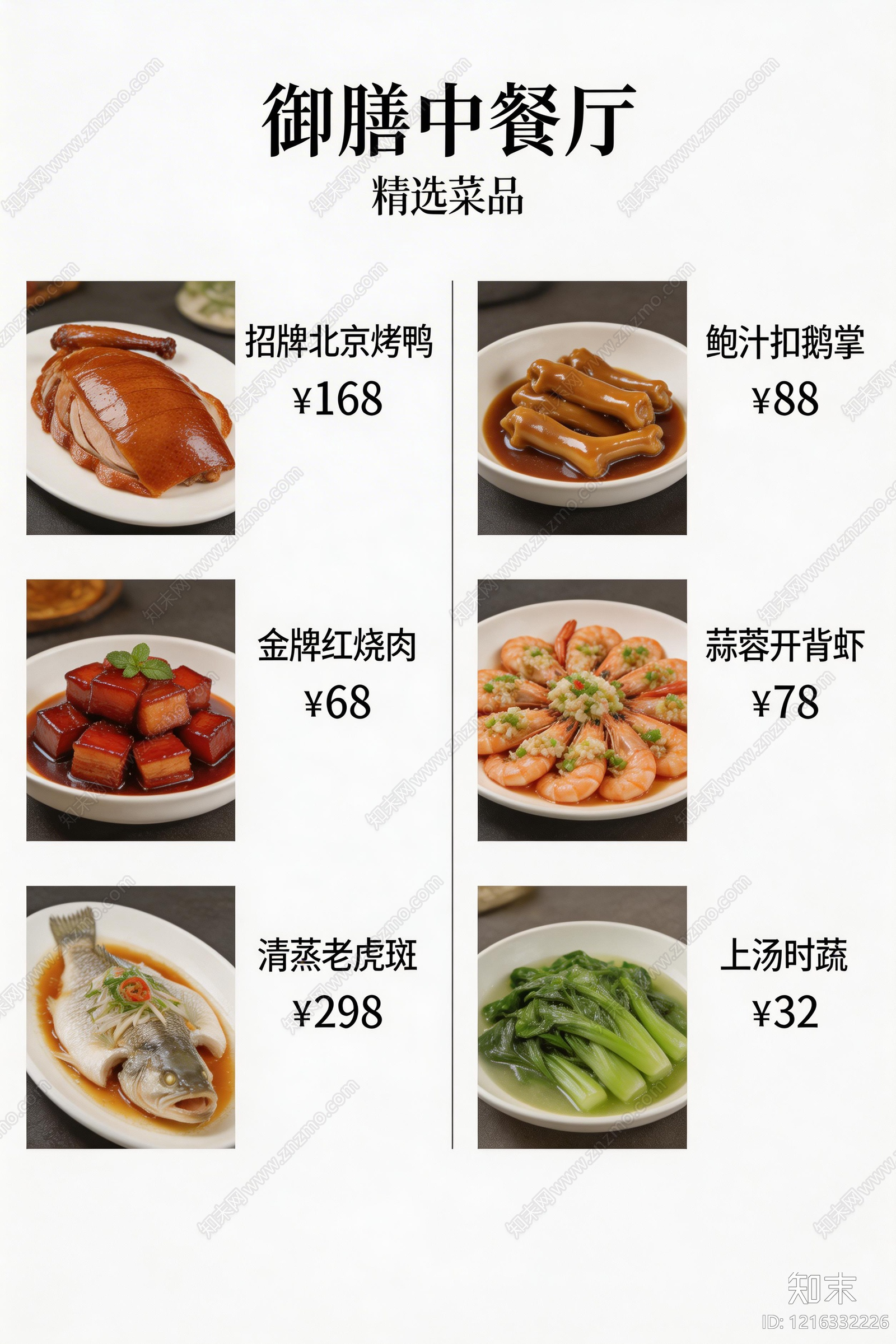 菜单贴图下载【ID:1216332226】