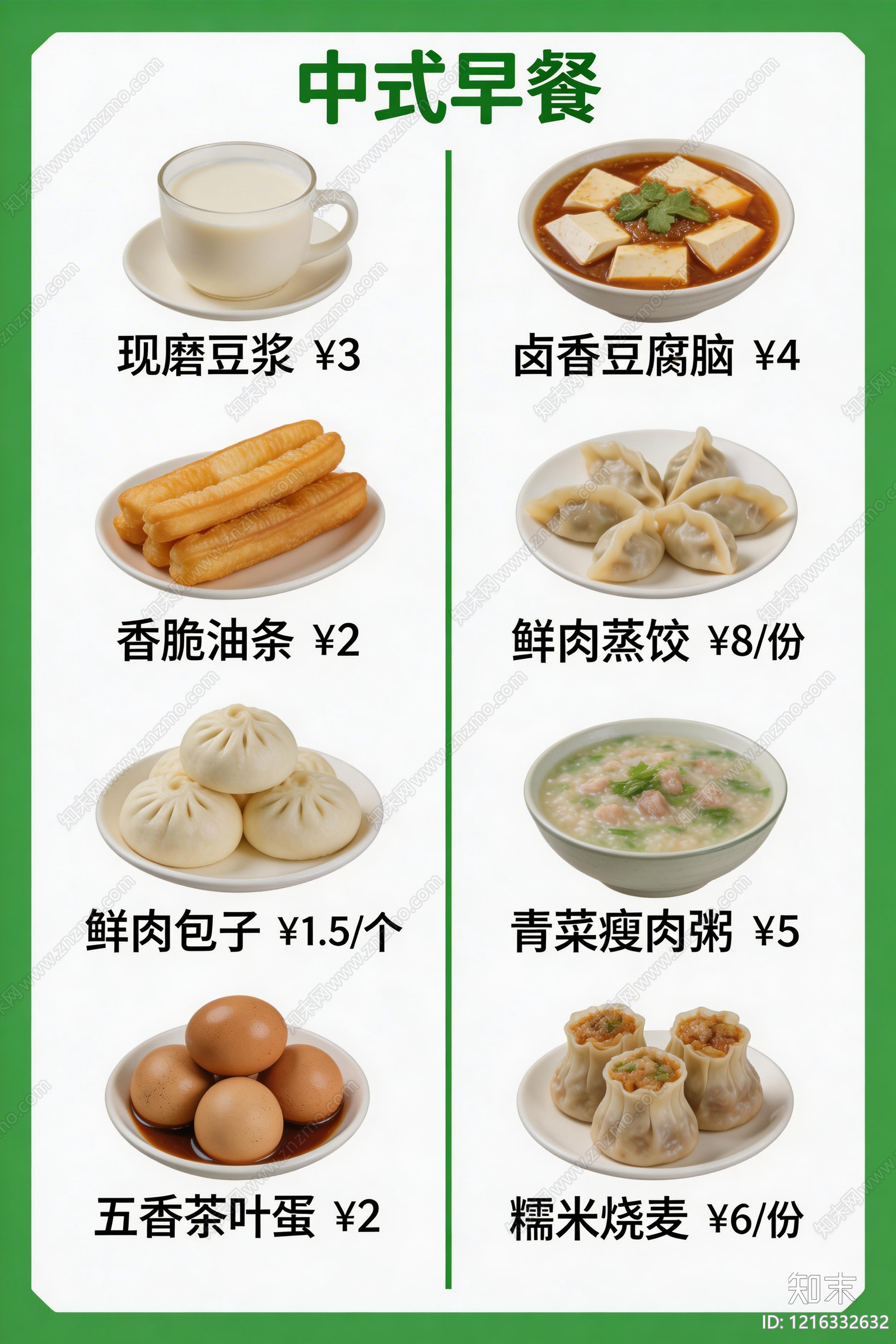 菜单贴图下载【ID:1216332632】