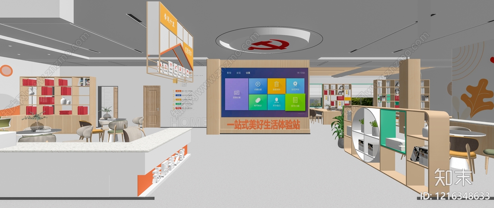 现代简约党建室SU模型下载【ID:1216348633】