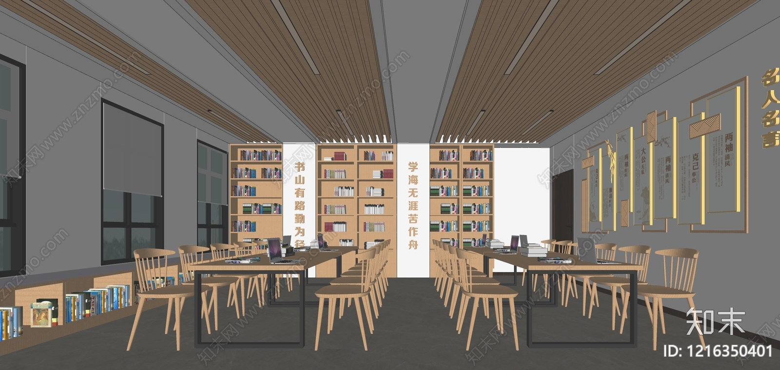 原木风阅览室SU模型下载【ID:1216350401】
