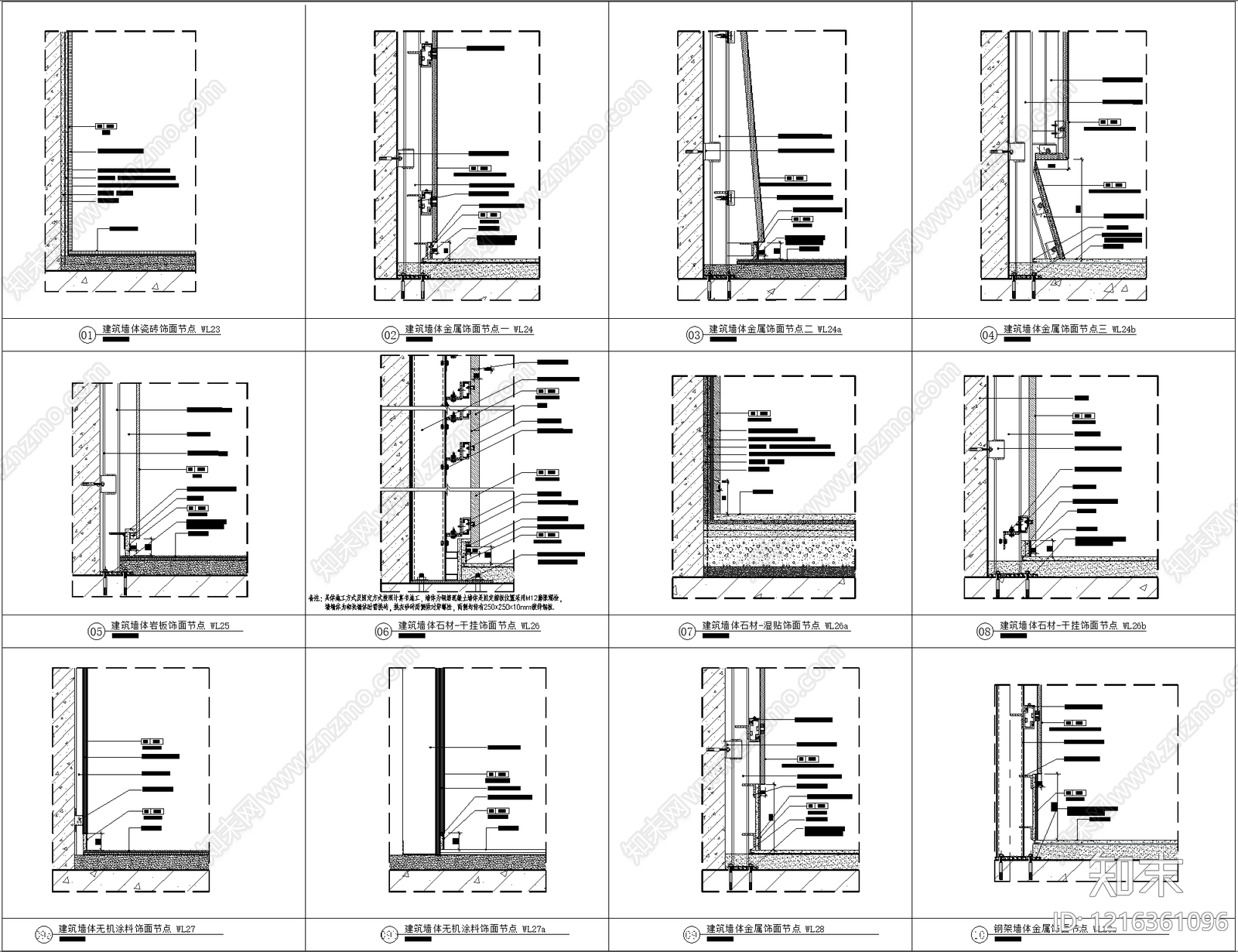 墙面节点施工图下载【ID:1216361096】