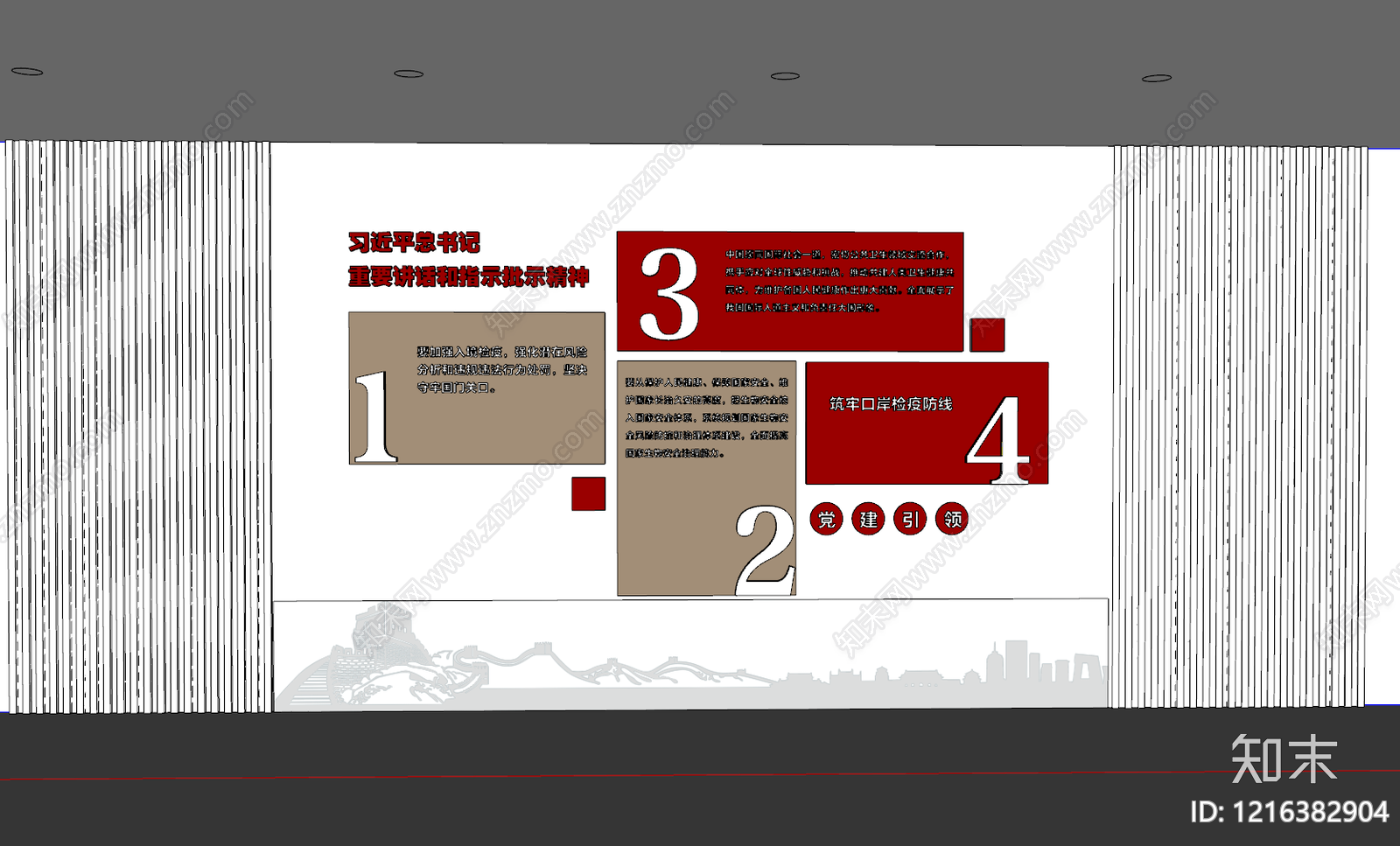 现代简约党建文化墙SU模型下载【ID:1216382904】