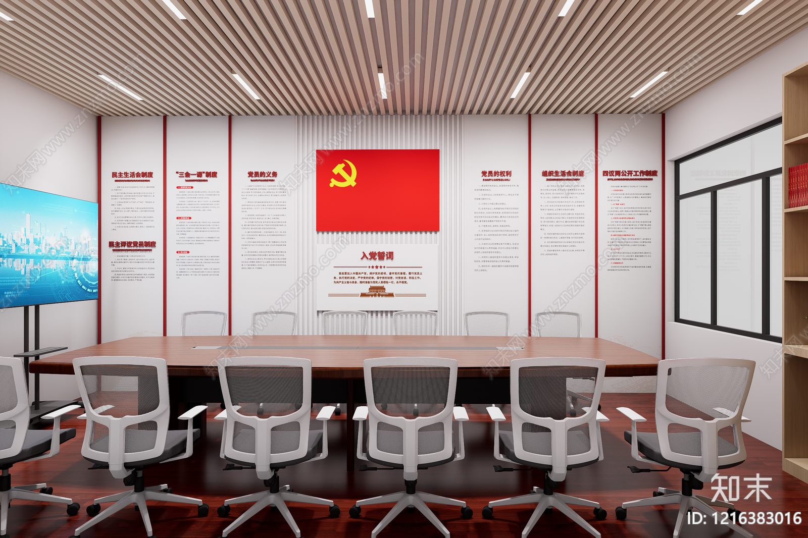 现代简约党建室SU模型下载【ID:1216383016】