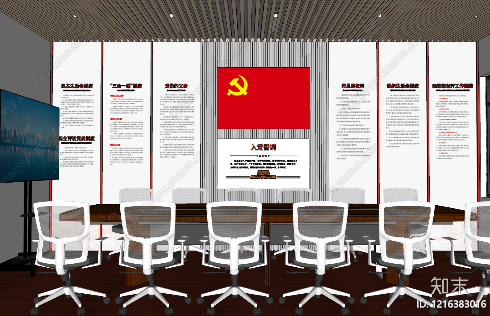 现代简约党建室SU模型下载【ID:1216383016】