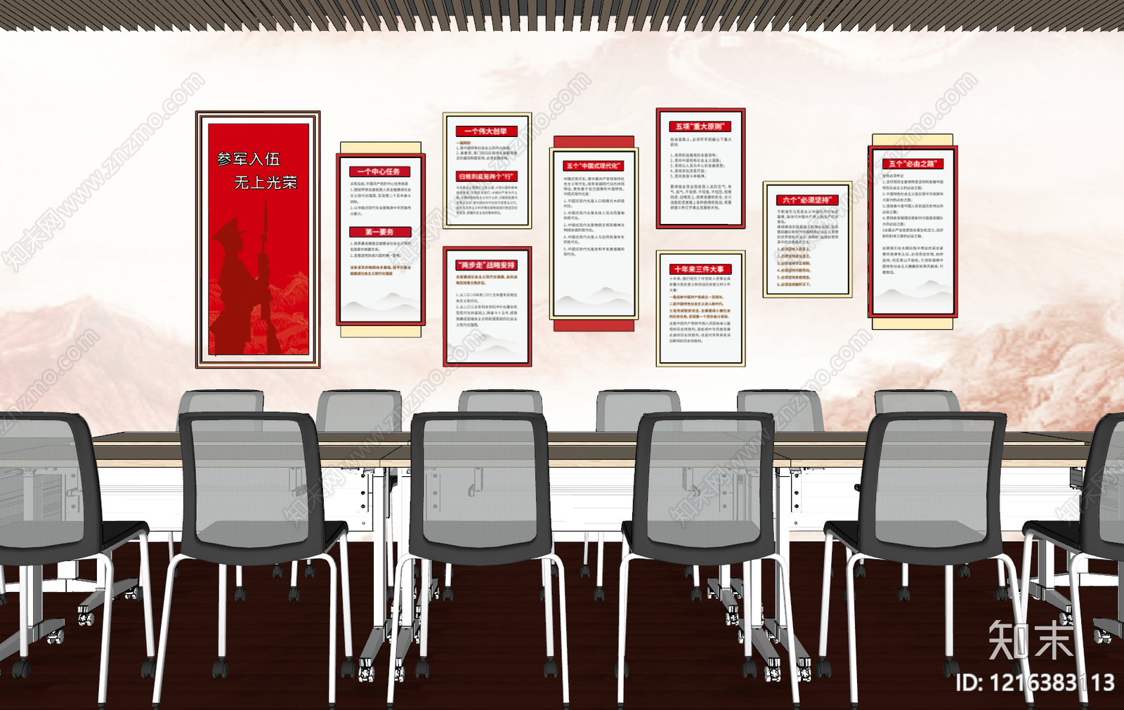 新中式党建室SU模型下载【ID:1216383113】