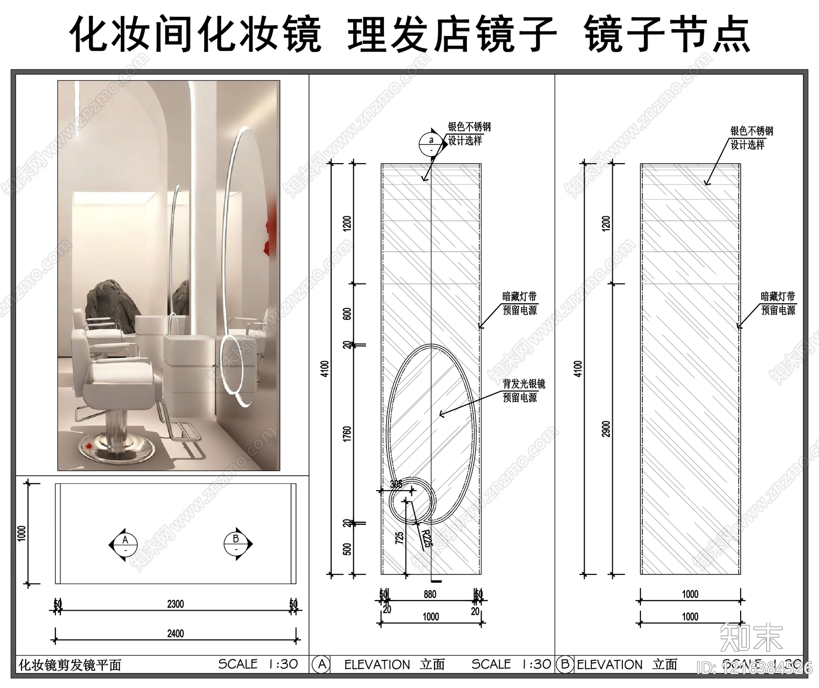 镜子节点施工图下载【ID:1216384526】