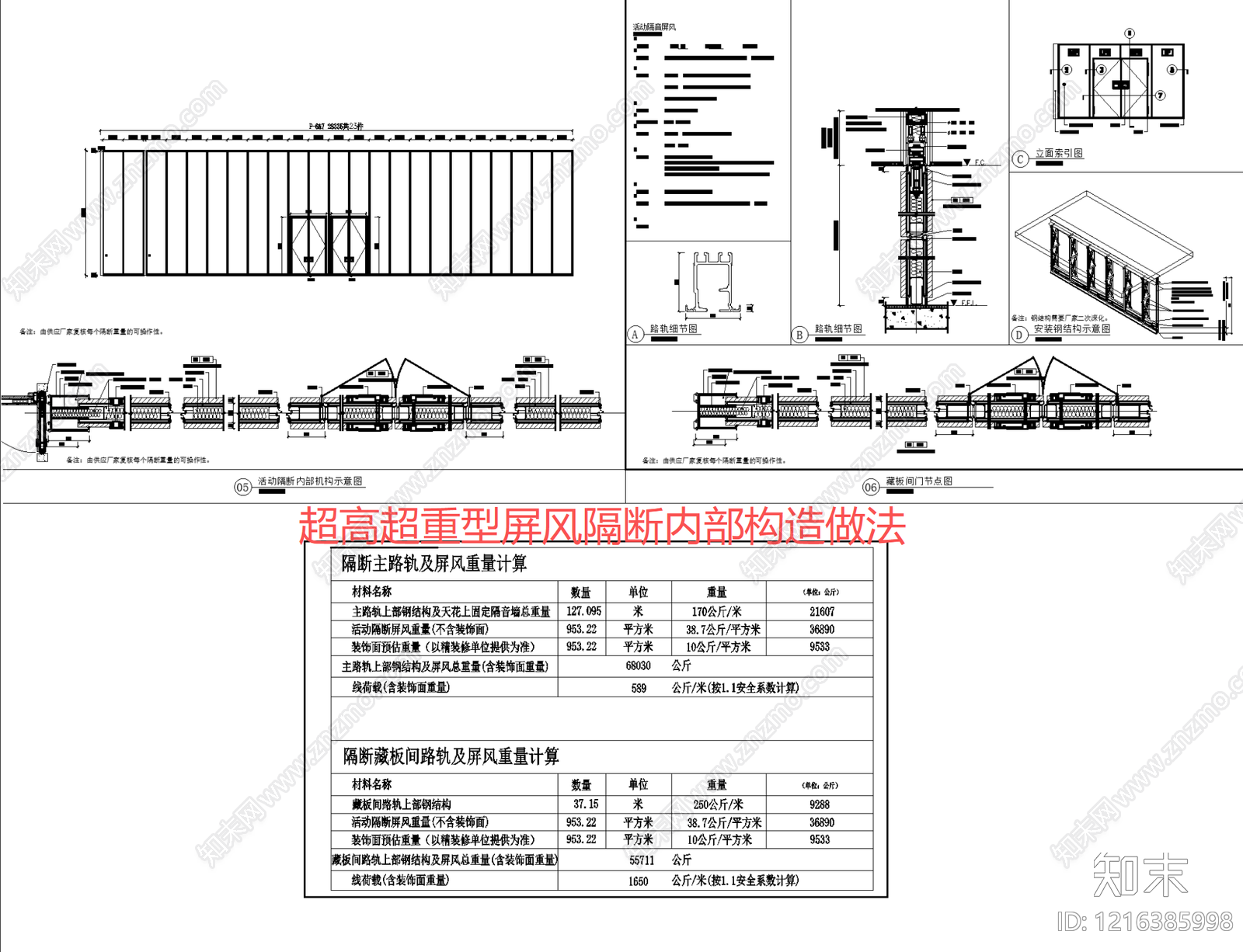 现代屏风隔断cad施工图下载【ID:1216385998】