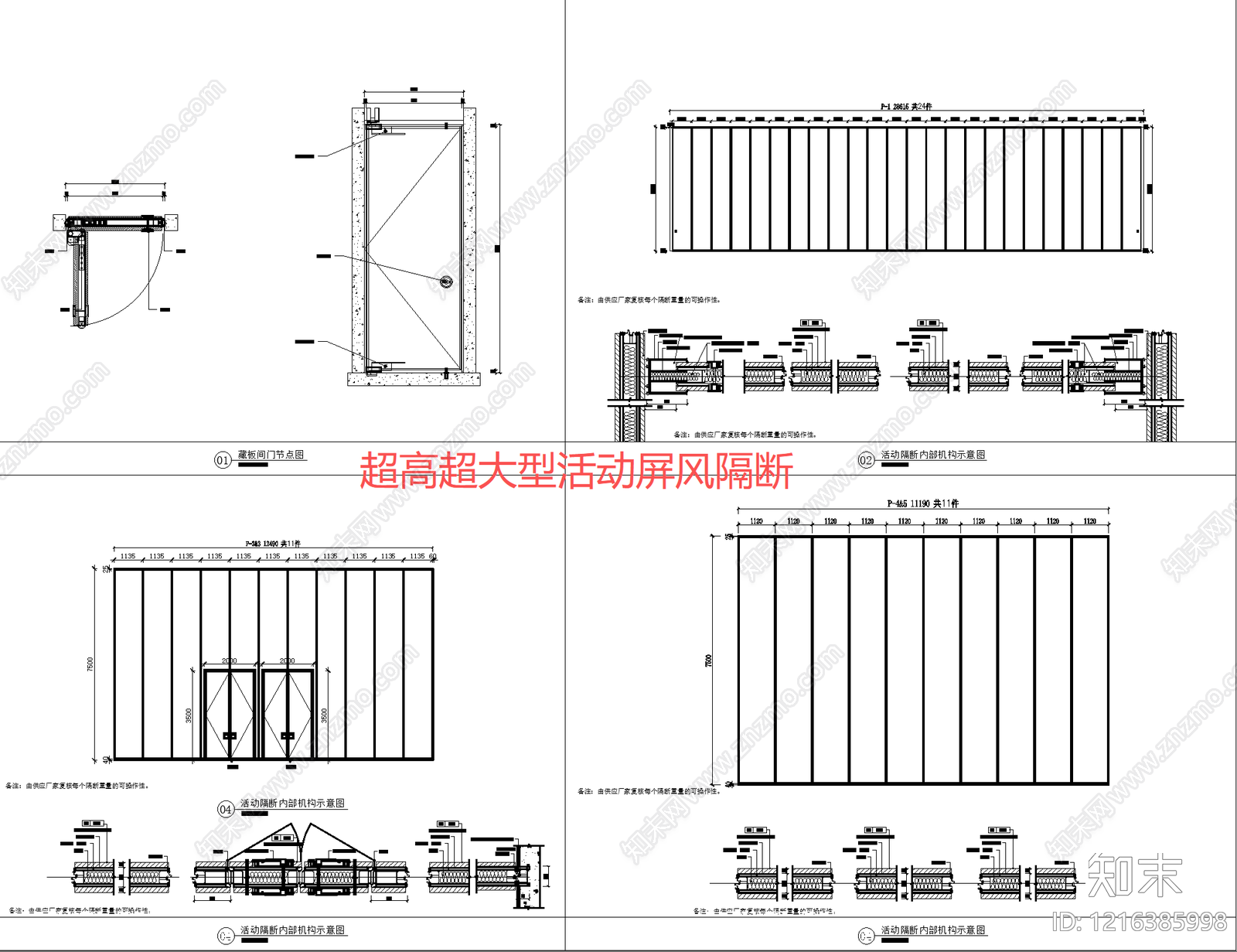 现代屏风隔断cad施工图下载【ID:1216385998】