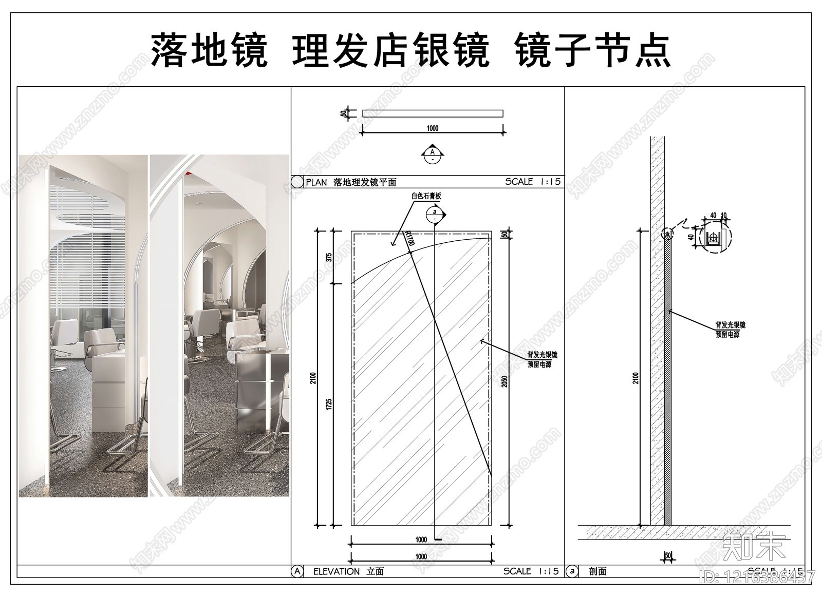 镜子节点施工图下载【ID:1216386437】