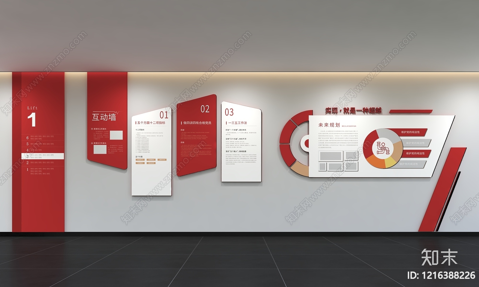 现代简约党建展厅3D模型下载【ID:1216388226】